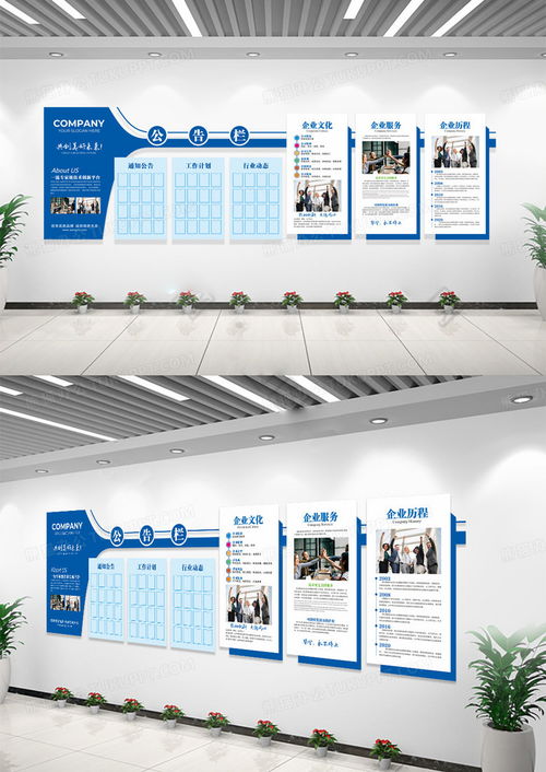 蓝色企业文化墙公告栏通知栏设计素材下载指南
